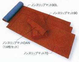 ノンスリップマットDAN(階段用)　10mm×700mm×250+150mm　14枚入り