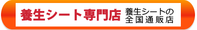 養生シートの全国通販/特定商取引に関する法律に基づく表記