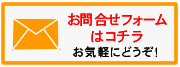 養生シートのお問い合わせはこちらから