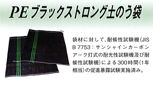 土のう袋