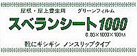ノンスリップシート